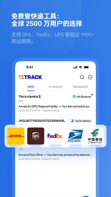 17TRACK物流截图3