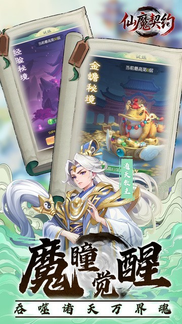 仙魔契约截图1