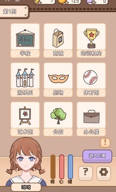 理想大学人生2截图1