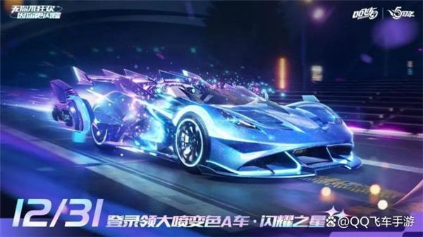 qq飞车闪耀之星怎么得-qq飞车闪耀之星需要多少梦想币