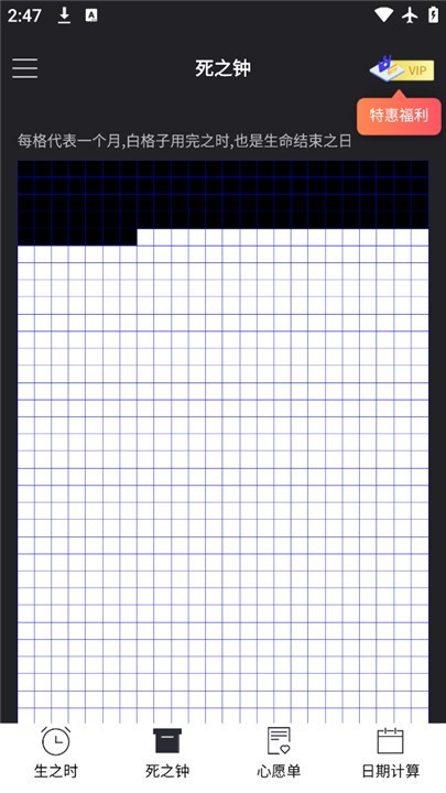 生命倒计时app截图4