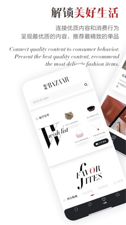 时尚芭莎app截图2