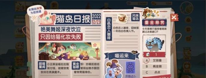 猫咪公寓2猫岛日报答案大全-猫岛日报正确答案一览