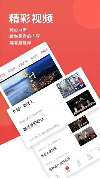 今日安州app截图1