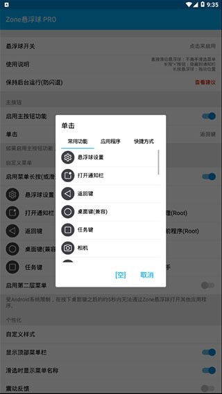 Zone悬浮球Pro截图5