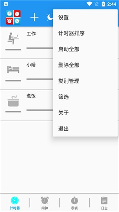 生活计时器app截图2