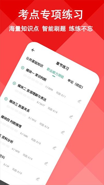 三支一扶练题狗截图2