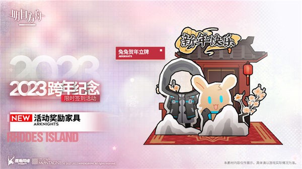 明日方舟兔兔贺年立牌怎么获取-明日方舟兔兔贺年立牌家具获取攻略