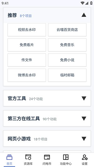 云喵星盒app截图1