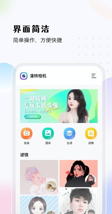 漫转相机app截图3