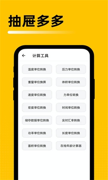 抽屉多多app截图2