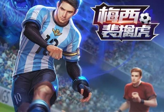 王者荣耀梅西皮肤会返厂么2022-王者荣耀梅西皮肤返厂最新消息