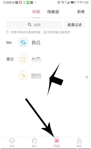 莫小棋占星app如何删除档案 准了app怎么删除档案