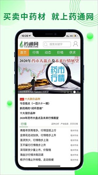 药通网截图1