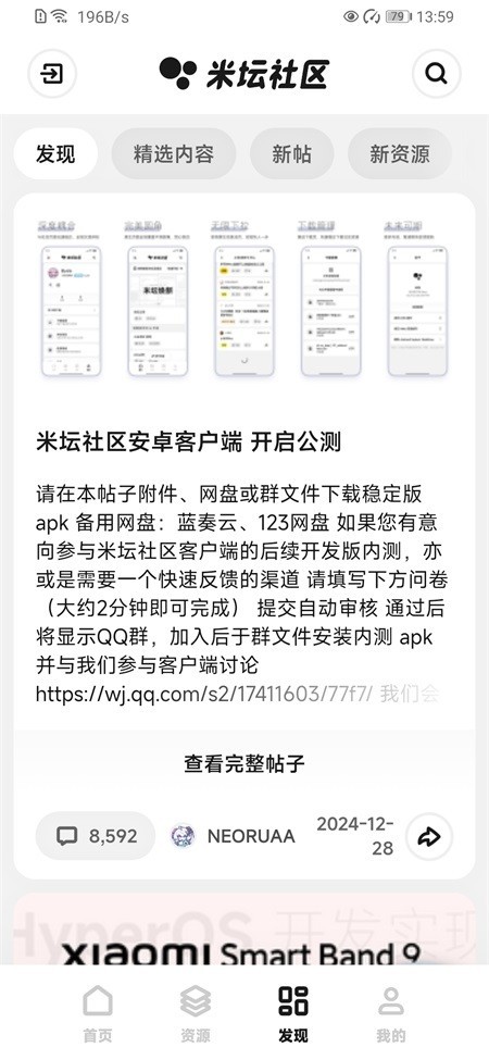 米坛社区截图1