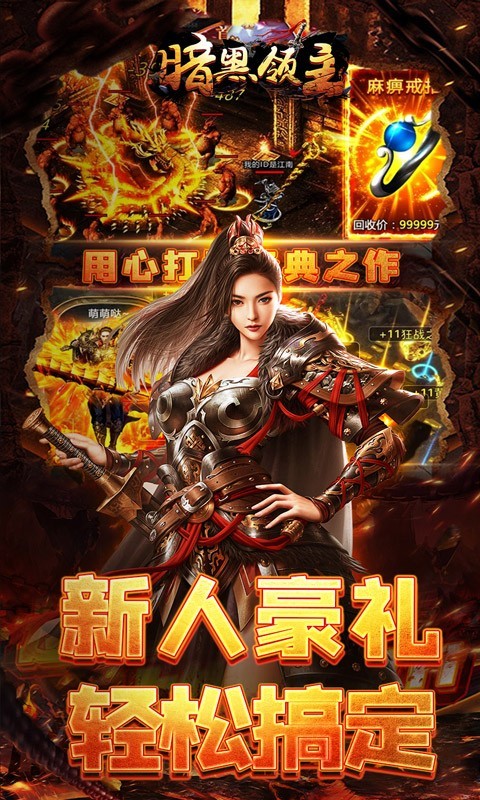 暗黑领主影马专属截图1