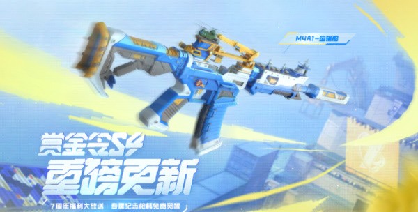 CF手游七周年赏金免费武器是什么-七周年赏金免费获得的武器答案分享