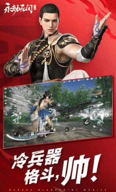 永劫无间手游先锋服截图1