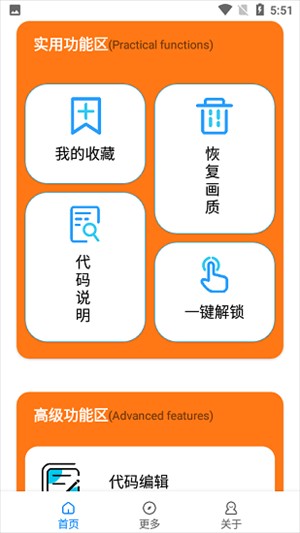 苏醒画质大师截图3