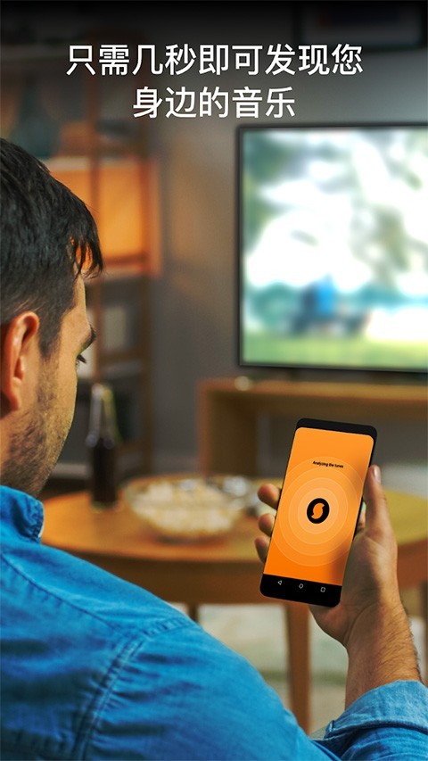 Soundhound安卓版截图1