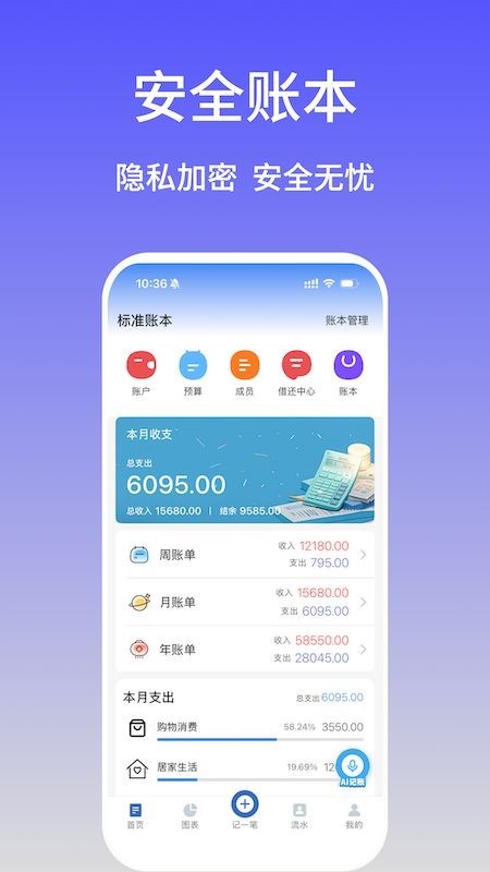 记账羊app截图1