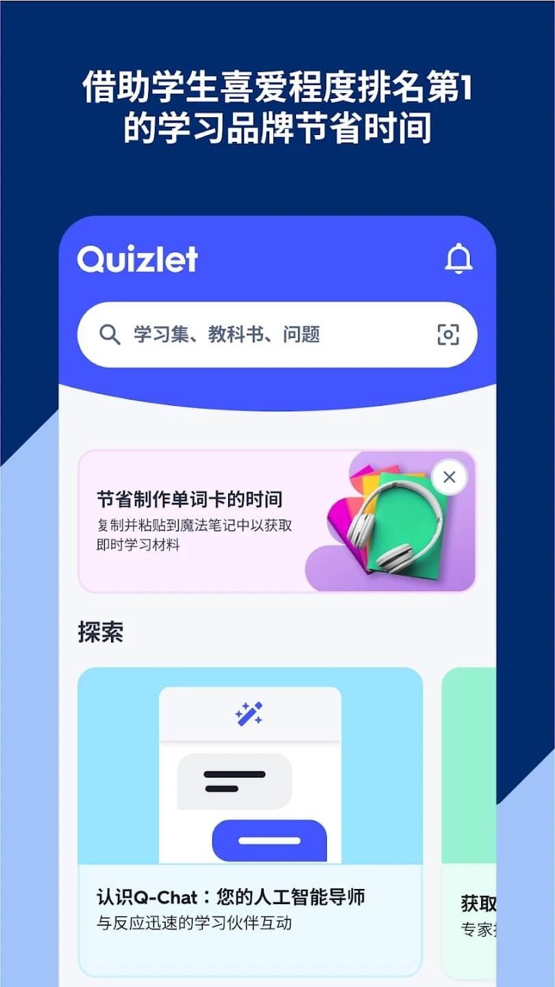 Quizlet截图2