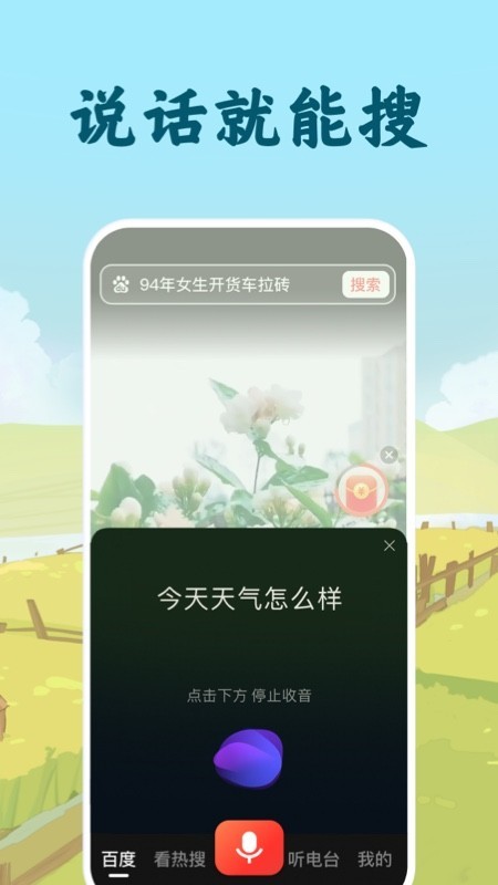 百度大字版截图2