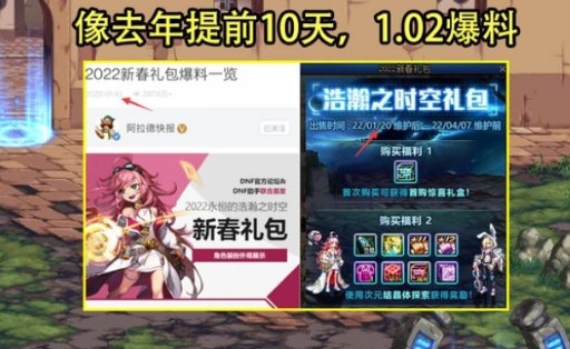 dnf2023年套什么时候爆料-dnf2023年春节套什么时候出
