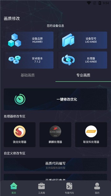 亡灵画质大师app截图3
