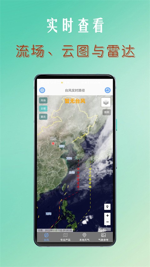 台风路径查询截图1