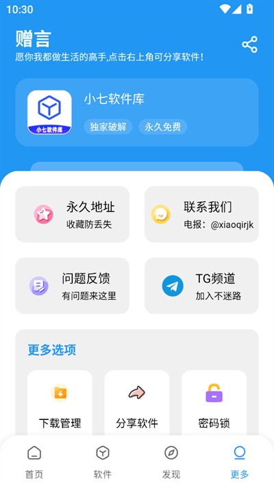 小7软件库截图1