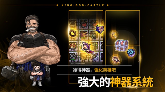 神王城堡游戏截图1