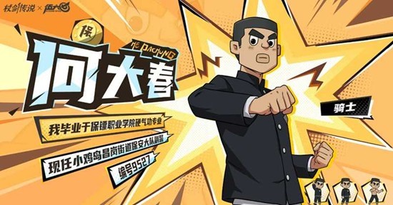 杖剑传说伍六七联动角色有什么技能 联动角色技能介绍