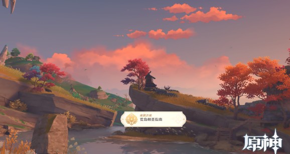 原神荒岛朝圣指南成就如何完成-原神荒岛朝圣指南成就怎么做