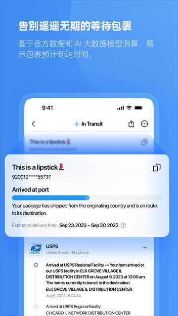 17TRACK物流截图2