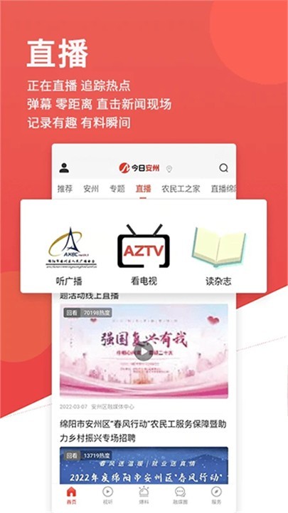 今日安州app截图2