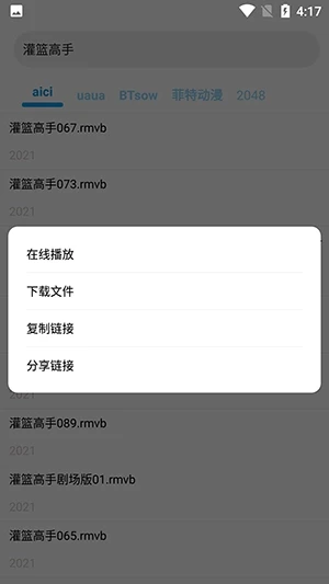 磁力搜索器截图1