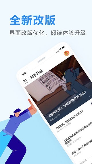 知乎日报app截图5
