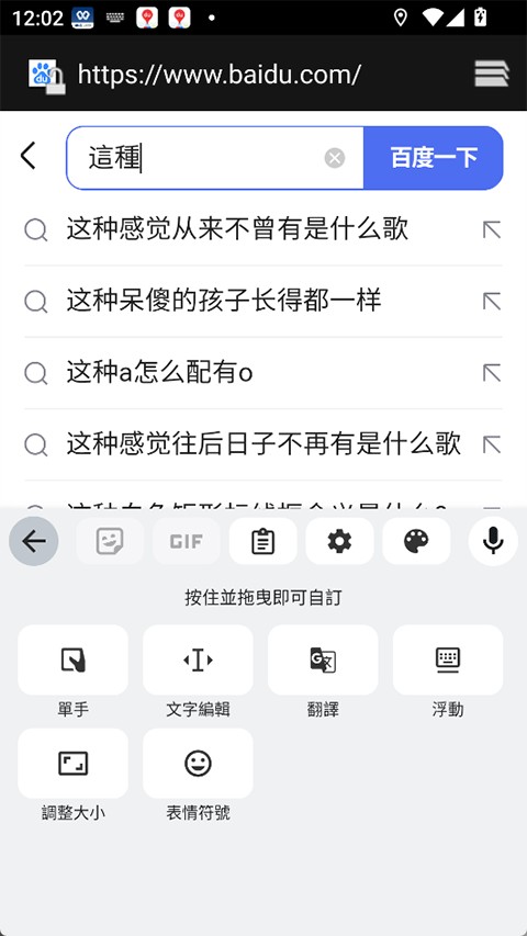 Google输入法截图4