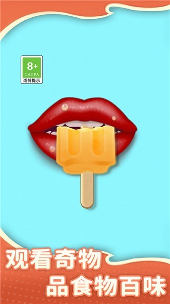 吃零食模拟器截图1
