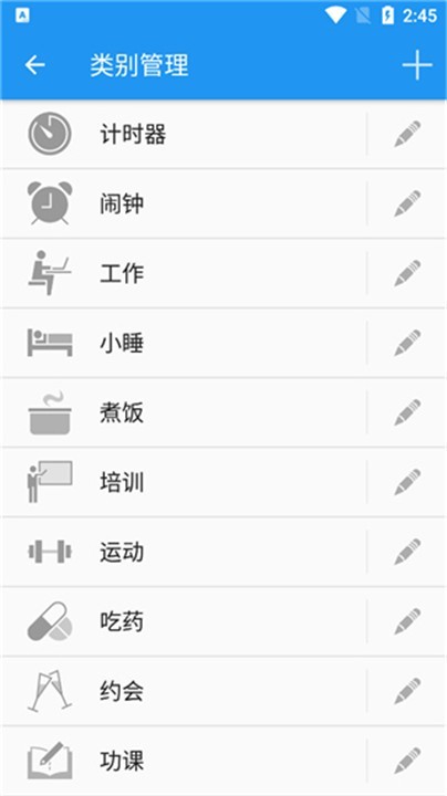 生活计时器app截图4