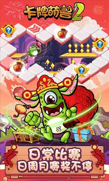 卡牌萌兽2最新版截图2