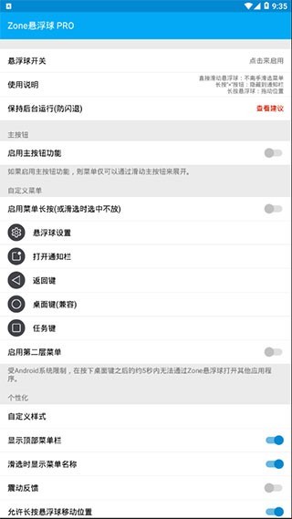 Zone悬浮球Pro截图1