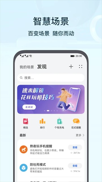 华为智慧生活截图2