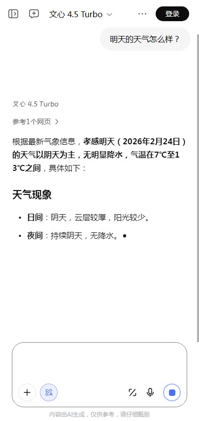 文心一言截图1