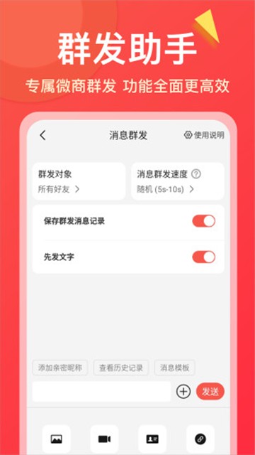 微商大师截图3