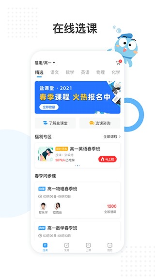 盐课堂网课app截图2