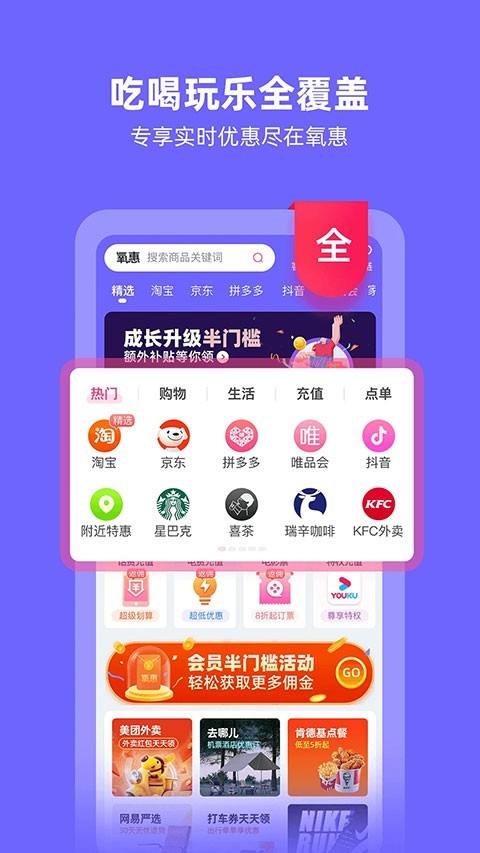 氧惠购物app截图4