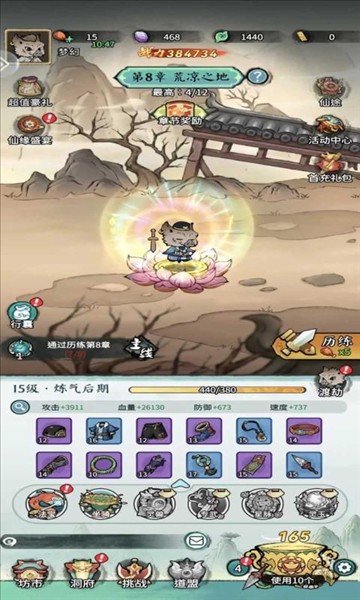 山海大冒险手机版截图4