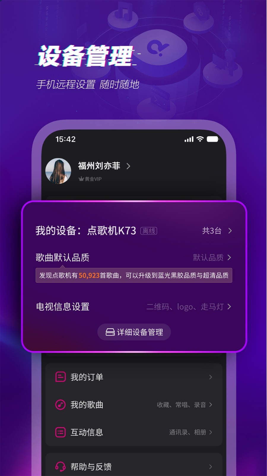 多唱点歌系统app截图2